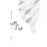 沉默的島嶼：校園性侵事件簿