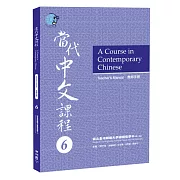 當代中文課程教師手冊 6