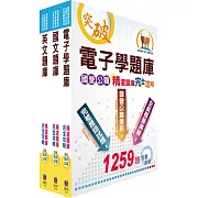 台北捷運招考（技術員【電子維修類】）精選題庫套書（贈題庫網帳號、雲端課程）
