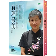 有理最美：培養閱讀好習慣，增進大腦思考力