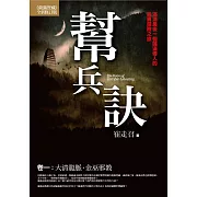 幫兵訣（卷一）