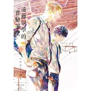 遠藤同學的實驗筆記 下