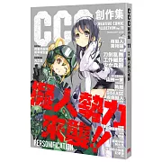 擬人勢力來襲：CCC創作集11號