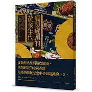 鳳梨罐頭的黃金年代