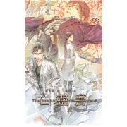 亡靈書 4 養屍