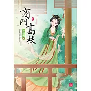 商門高枝（三）