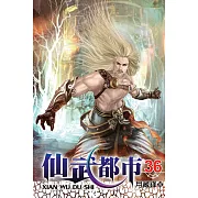仙武都市36