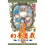 幻夢遊戲-玄武開傳(09)