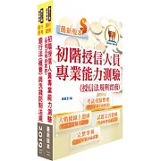 108年第一銀行（國際金融業務人才）套書（題庫網帳號、雲端課程）