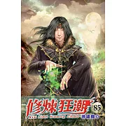 修煉狂潮85