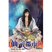 仙武都市37