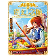 蘇菲的奇幻之航 第8集 第四道考驗