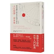 從悲劇中開出幸福花朵的人生智慧：叔本華（全新譯本）