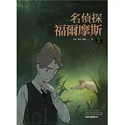 名偵探福爾摩斯(3)