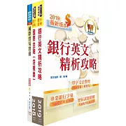 108年合作金庫（外匯人員）套書（贈題庫網帳號、雲端課程）