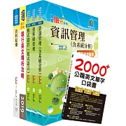 合作金庫（開放系統程式設計人員）套書（贈英文單字書、題庫網帳號、雲端課程）