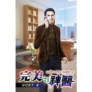 完美神醫71