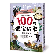 100個傳家故事：蘇格拉底的智慧