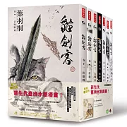 貓劍客【第一部‧珍藏套書版】（共七冊，加贈《猞猁伏窮奇》水墨大海報）