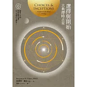 選擇與開始：古典擇時占星