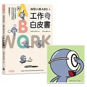 血型小將ABO之工作白皮書+ABO陶瓷吸水杯墊（O型）