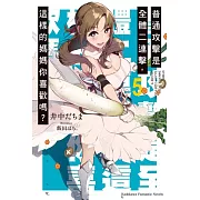 普通攻擊是全體二連擊，這樣的媽媽你喜歡嗎？(5)