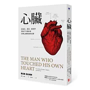 心臟：從演化、基因、解剖學看兩千年探索和治療心臟疾病的故事