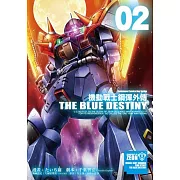 機動戰士鋼彈外傳 THE BLUE DESTINY (2)