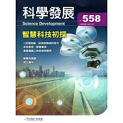 科學發展月刊第558期(108/06)
