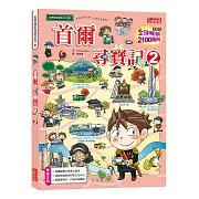 首爾尋寶記2