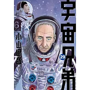 宇宙兄弟(29)