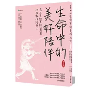 生命中的美好陪伴【增訂版】：看不見的單親爸爸與亞斯伯格兒子
