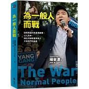 為一般人而戰：破解美國大失業潮真相，以人為本，讓全民擁有基本收入才是我們的未來