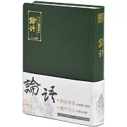 論語（文庫版）(二版)