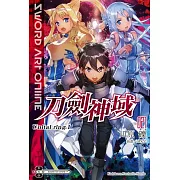 Sword Art Online 刀劍神域 (21) Unital ring Ⅰ