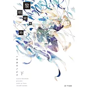 黎明破曉時(下)