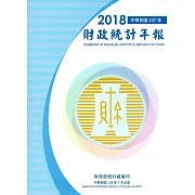 財政統計年報107年