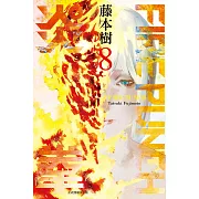 FIRE PUNCH炎拳 8完