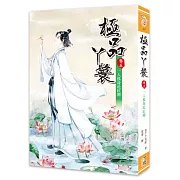 極品丫鬟【卷五】一人孤身赴紅塵