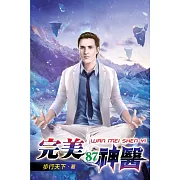 完美神醫87