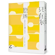 只有你聽到 CALLING YOU：特別新增收錄短篇小說〈假女友〉！【全新增訂版】