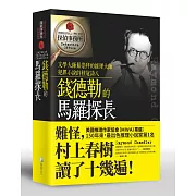 錢德勒的馬羅探長