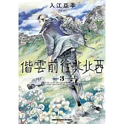 偕雲前往北北西 (3)