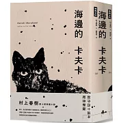海邊的卡夫卡（創作40周年紀念新版套書）