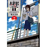 響～成為小說家的方法～(07)