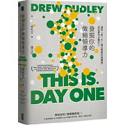 發掘你的微細領導力：運用「第一天」模式覺察自身價值，成為更有分量的人（隨書附贈「微細領導力實作隨行本」）