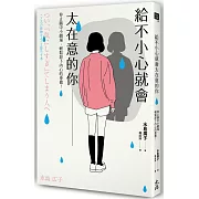 不需要刻意「消除」這些不安情緒，而是學會控制它。