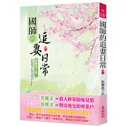 國師的追妻日常(一)