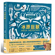 冰原巨獸：重返人類與劍齒虎、猛獁象共同生活的時代