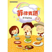 新住民語文學習教材菲律賓語第11冊